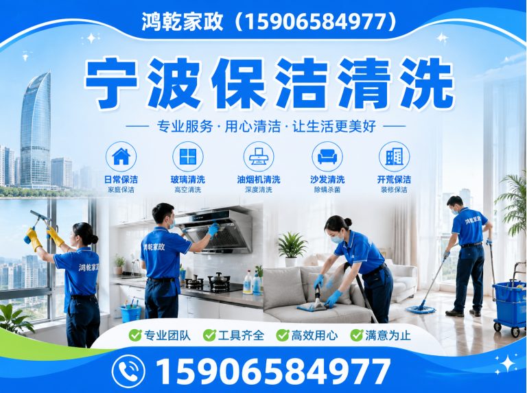 宁波鸿乾家政展示图